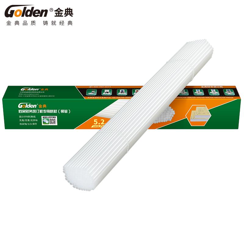 金典GoldenΦ5.2MM铆管50厘米100支装凭证财务装订机铆管尼龙管装