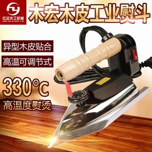 木宏高温熨斗工业熨斗专业贴木皮烫斗异型木皮PVC湿木皮1500W熨斗