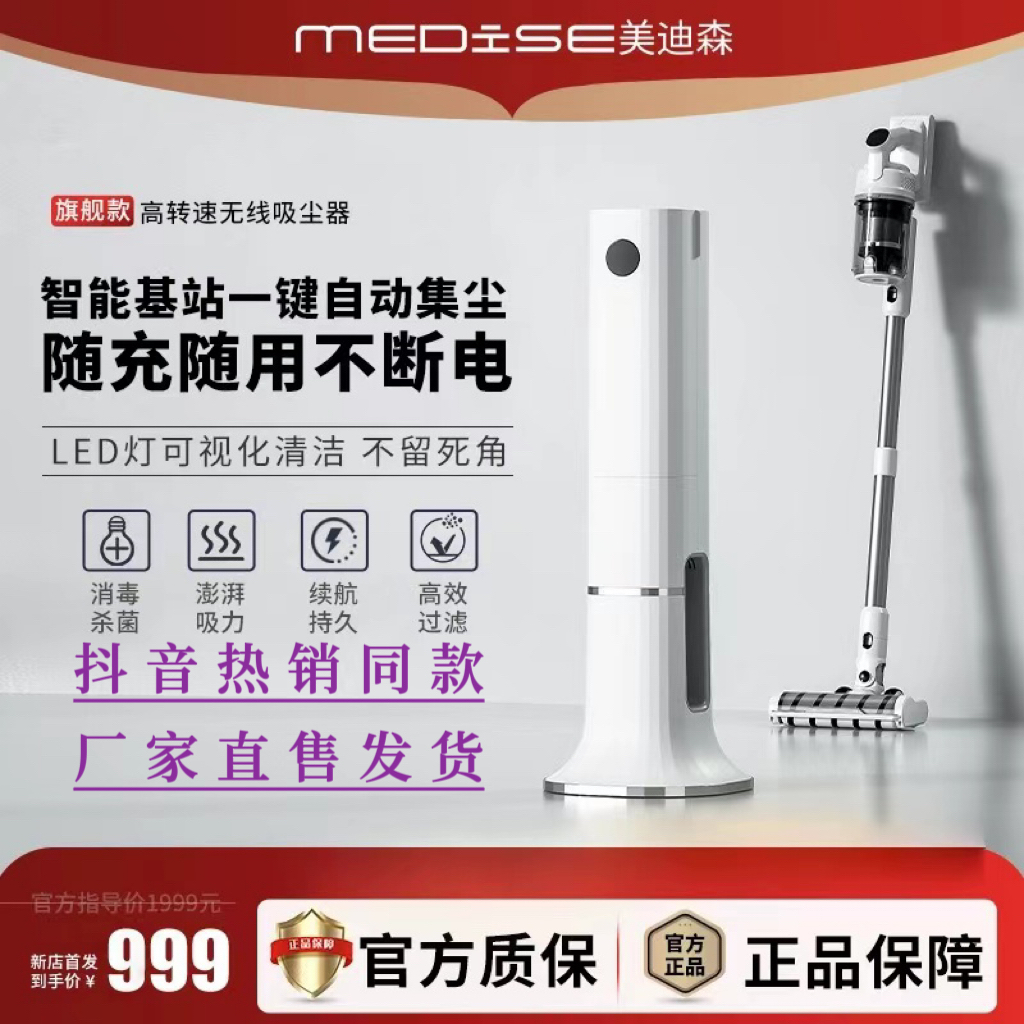 美迪森i30无线多功能集尘基站吸尘器-家用大吸力长续航手持式除螨