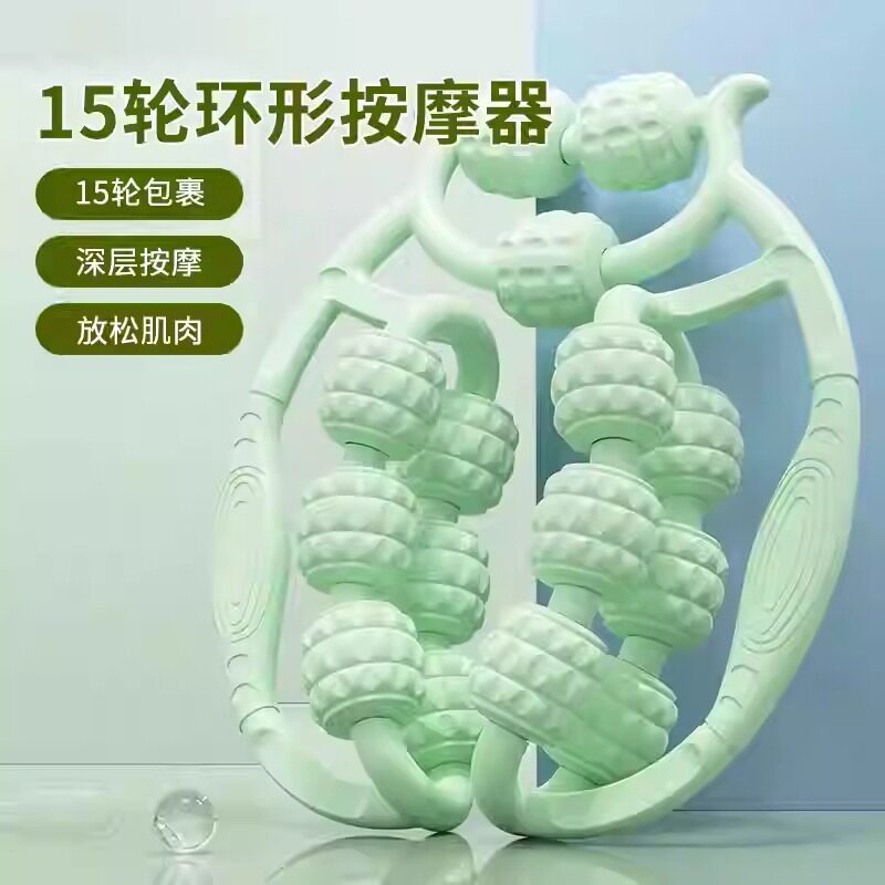 升级15轮环形腿部放松器