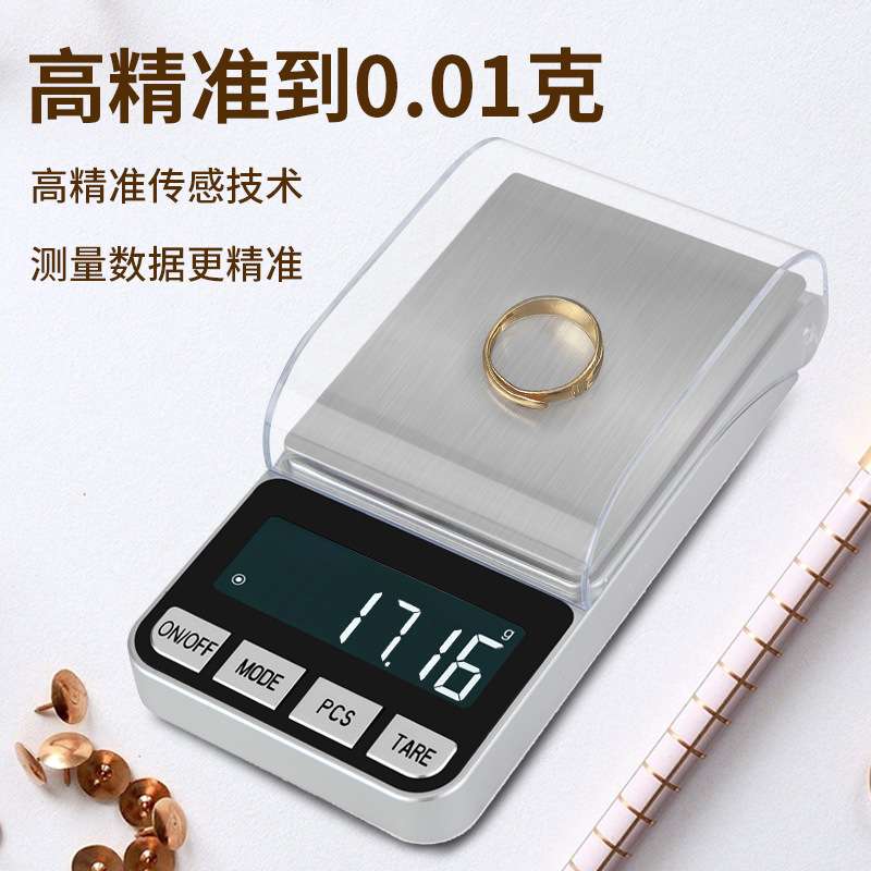 精密小型毫克电子秤高精度珠宝克拉称精准克称迷你黄金珠宝秤