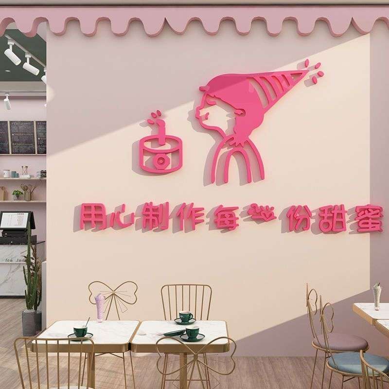 网红奶茶店墙壁装饰甜品蛋糕店烘焙房墙面创意文字贴纸画背景墙