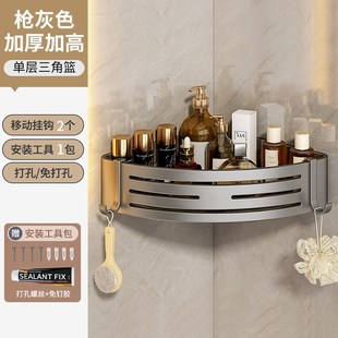 枪灰浴室三角置物架免打孔淋浴房卫生间转角M三角篮厕所壁挂收纳