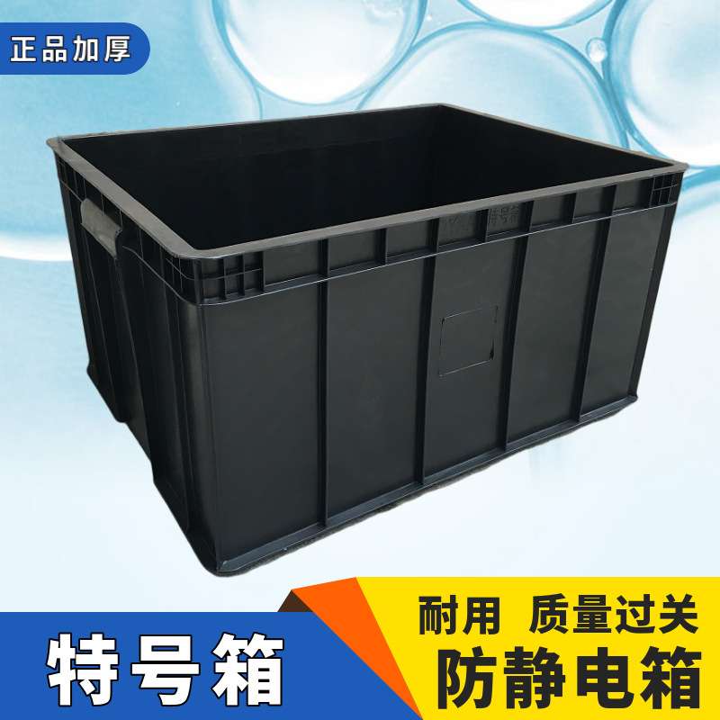 防静电周转箱五金零件箱加厚胶框黑色带盖周转筐塑胶箱
