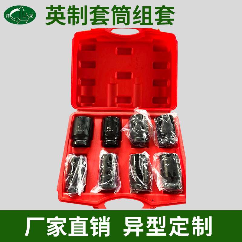 骋龙1寸铬钼钢内六角气动套筒风炮多功能汽修工具8件套专用扳手