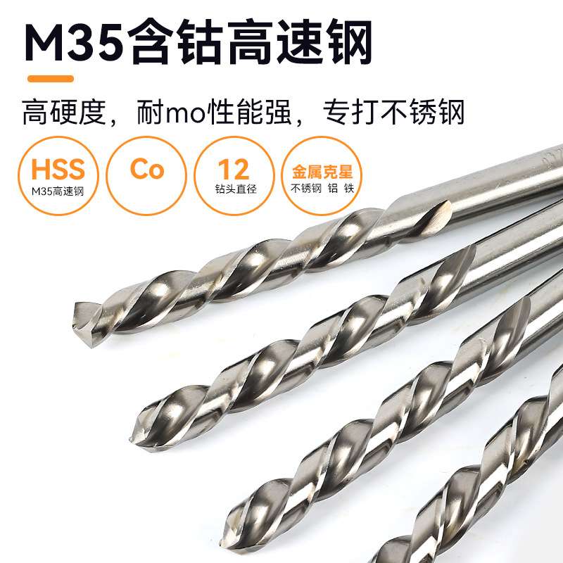 供数控机床不锈钢钻孔专用麻花钻全磨制直柄麻花钻头高钴M35钻头