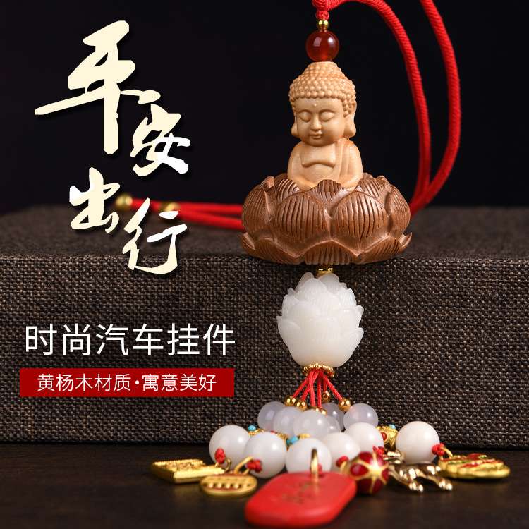 高档莲花佛观音挂饰汽车挂件创意公司礼品车内吊饰摆件黄杨木装饰