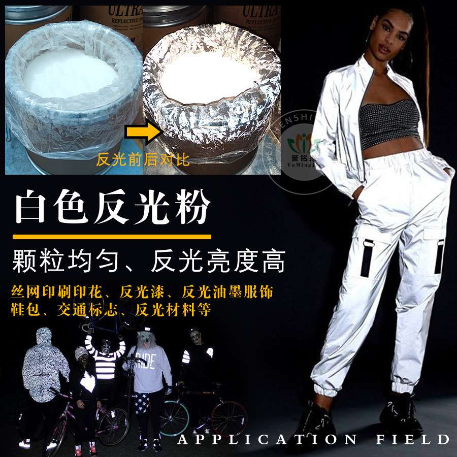 厂家 高亮反光粉油墨印刷涂料喷漆反光粉玻璃微珠400目反光粉
