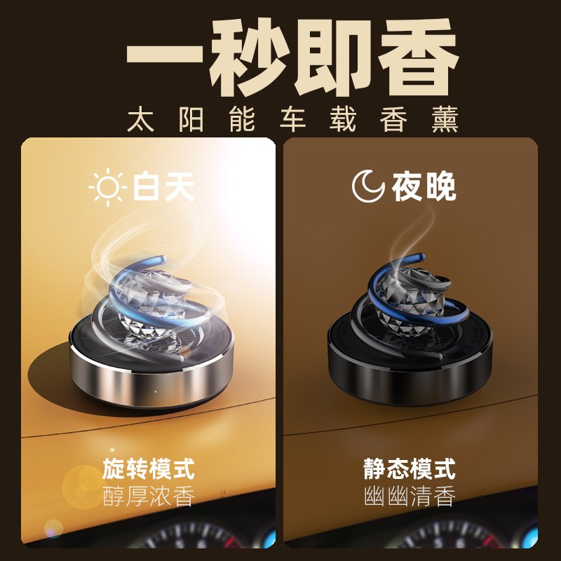 车载香水铝合f金座式摆件阳光驱动旋转散香香薰持久留香除异味香