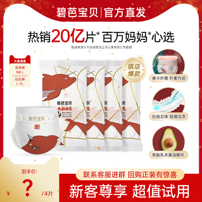 碧芭大鱼海棠试用装NB-3XL*4片