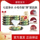 碧芭宝贝大鱼海棠加大加厚湿纸巾20抽婴幼儿童手口屁专用便携装