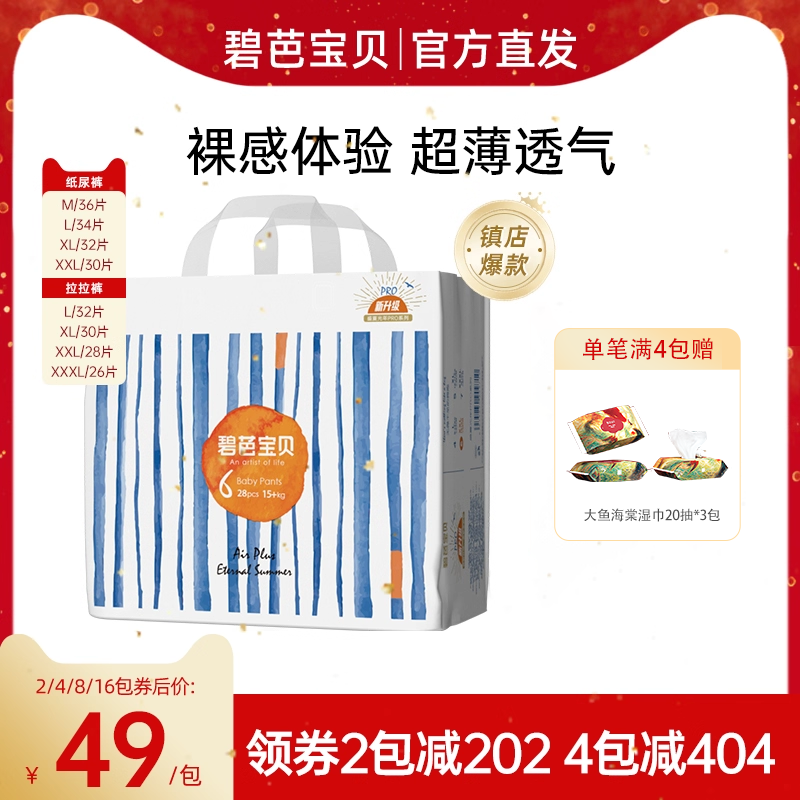碧芭宝贝盛夏pro纸尿裤拉拉裤NB-4XL婴儿超薄透气宝宝尿不湿尿片