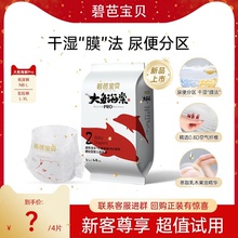 碧芭宝贝大鱼海棠pro/铂金纸尿裤拉拉裤NB-4XL婴儿超薄透气尿不湿