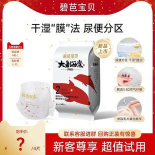拉拉裤 4XL婴儿超薄透气尿不湿 铂金纸尿裤 碧芭宝贝大鱼海棠pro