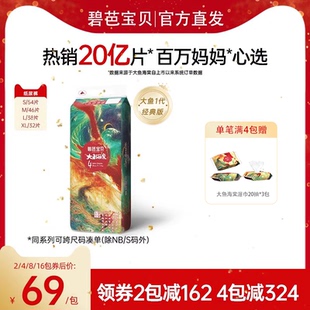 碧芭宝贝大鱼海棠纸尿裤M/L/XL婴儿超薄透气男女宝宝尿不湿纸尿片