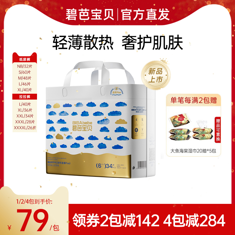 碧芭宝贝盛夏光年pro金装plus纸尿裤拉拉裤S-4XL婴儿超薄尿不湿