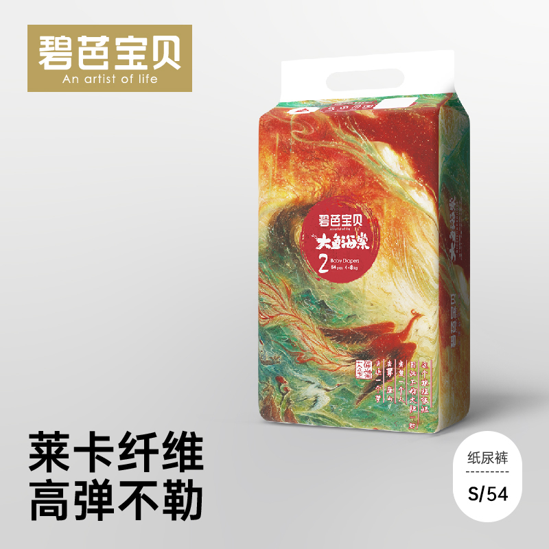 碧芭宝贝大鱼海棠纸尿裤S尿片
