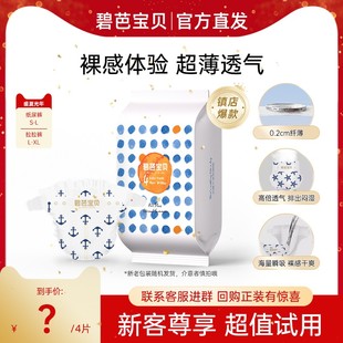 3XL超薄透气婴儿尿不湿试用装 4片 拉拉裤 碧芭宝贝盛夏pro纸尿裤