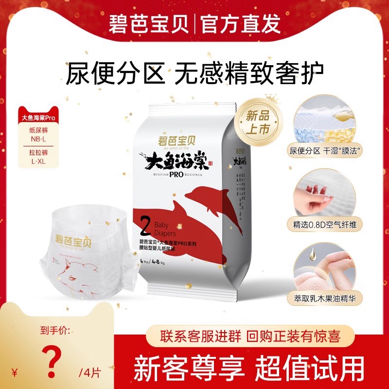 碧芭大鱼海棠pro纸尿裤拉拉裤