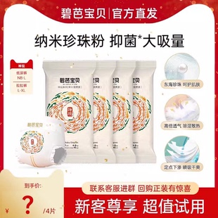 超薄透气婴儿尿不湿试用装 碧芭宝贝神现纸尿裤 XL码 4片 拉拉裤
