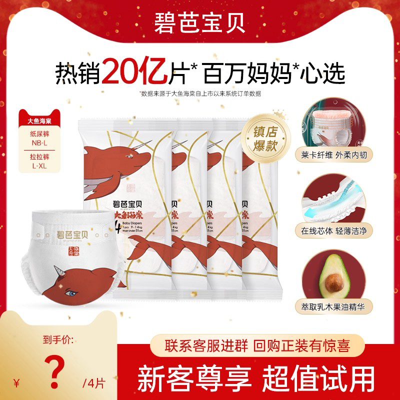 碧芭大鱼海棠试用装NB-3XL*4片