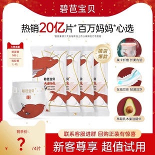 碧芭宝贝大鱼海棠/夜用纸尿裤拉拉裤NB-3XL透气尿不湿试用装4片