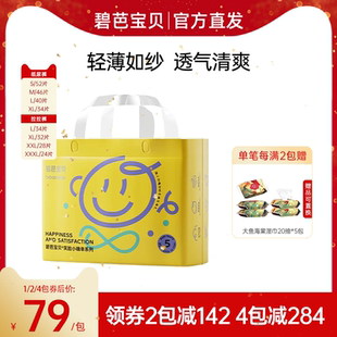 拉拉裤 碧芭宝贝小确幸纸尿裤 3XL婴儿超薄透气尿不湿 新品