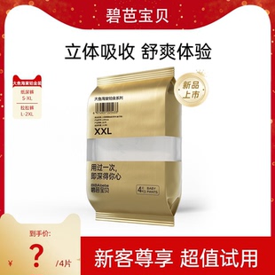 拉拉裤 2XL婴儿尿不湿试用4片 pro纸尿裤 碧芭宝贝大鱼海棠铂金