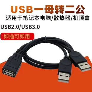 usb延长线一拖二5v 2A充电车载一分二分线器一母二公扩展器集线器