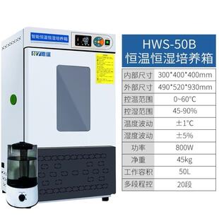 生化培养箱恒温恒湿试验箱细菌微生物培养箱实验室50升