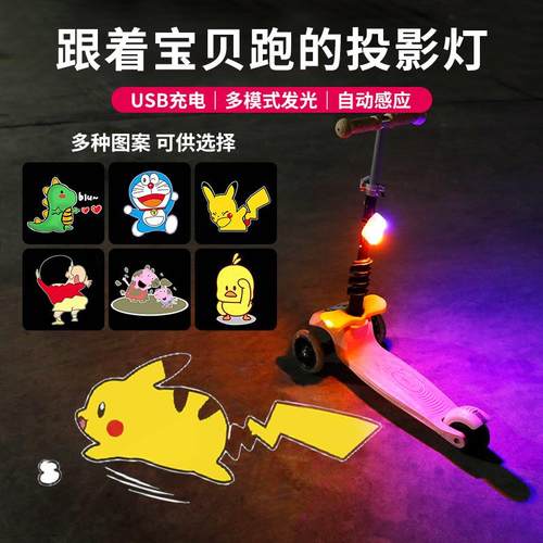 儿童自行车投影灯滑板车投影灯电动车装饰灯儿童平衡车动态迎宾灯