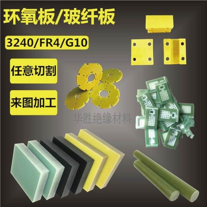 酚醛电木板胶木治具隔热电工绝缘耐高温3240环氧板玻纤板加工定制