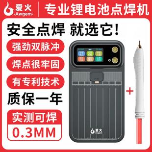 爱火锂电池点焊机手持小型点焊笔移植电芯工具diy套件电焊碰焊机