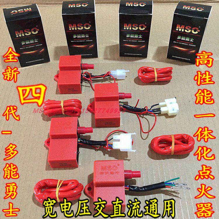 MSC多能勇士不限速提动力125-350越野摩托车改装直流一体化点火器