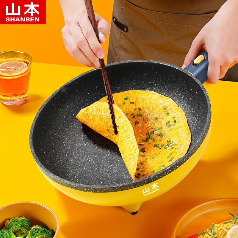 山本电炒菜炒锅一体式电炒锅火锅锅家用电煮锅多功能电热锅宿舍锅