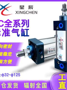 星辰气缸标准大推力带磁SC32/40/50/63/80/100/125-25-50-75-100S