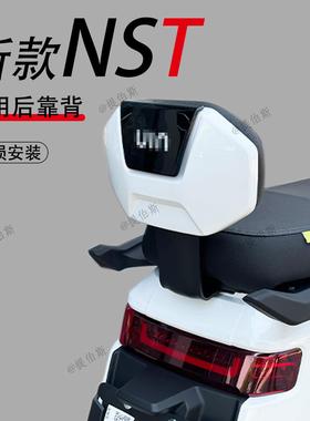 适配小牛电动车NST靠背后座靠背专用加厚坐垫nst后靠垫改装配件