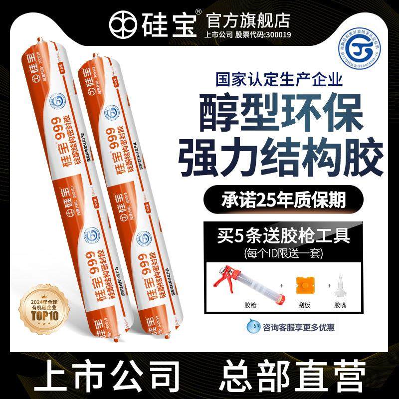 硅宝999中性硅酮醇型结构胶瓷砖专用护墙板上墙粘接强力密封胶
