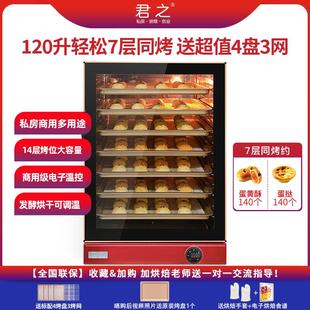 君之 03君之风炉烤箱商用大容量冰糖烤梨机120L幼儿园食堂 CS100