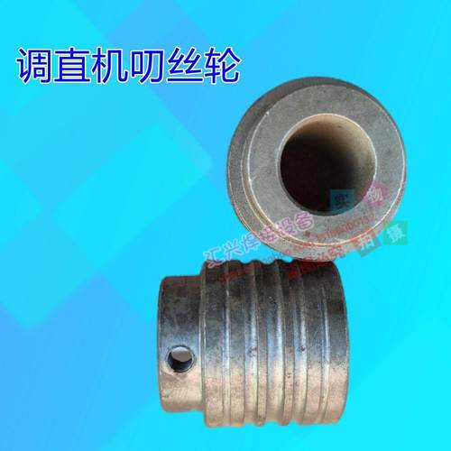调直机配件大全送丝轮叨丝轮压轮牵引轮拉丝轮调直切断机专用
