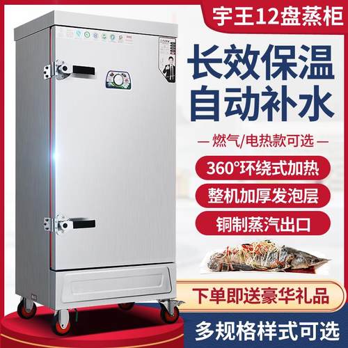 宇王商用电热蒸饭柜12盘蒸柜车单门双门蒸饭车蒸米饭馒头食堂饭厅