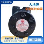 125C 大地牌全液压转向器装 160 80C 100C 载机叉车船用BZZ1 E315C