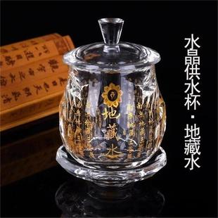 地藏杯地藏水大悲水圣水晶供杯大号佛堂摆件地藏水地藏王菩萨心咒