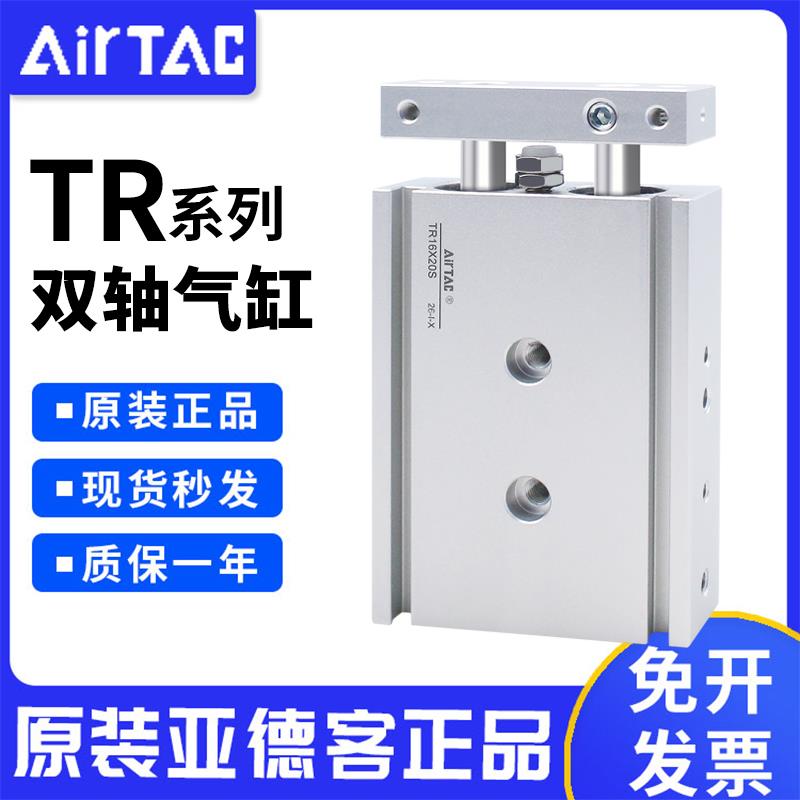 亚德客原装正品TR双轴双杆气缸TR6/10/16/20/25/32-S大推力双倍