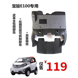 宝骏E100脚垫 宝骏脚垫e100皮革全包围 手工地毯双层专用脚垫
