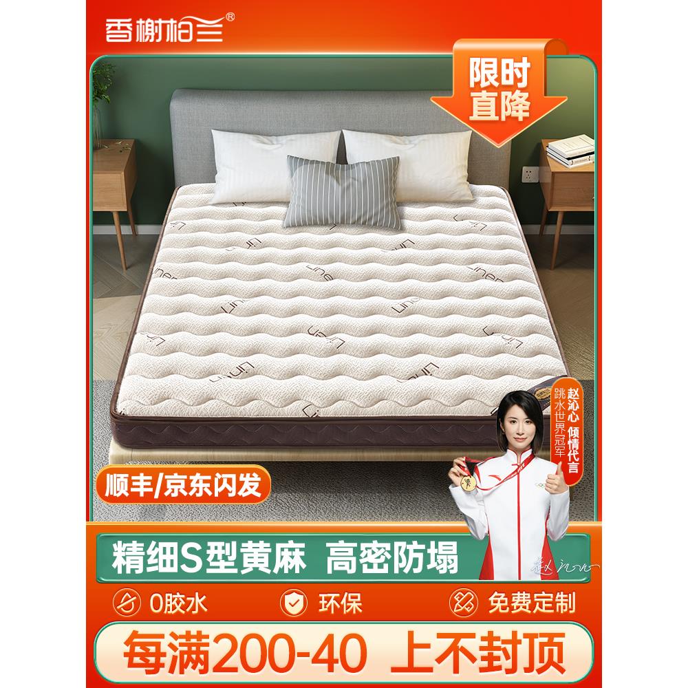 天然S型精细黄麻床垫子纯家用婴儿童护硬脊椰棕榈乳胶m定制榻榻米