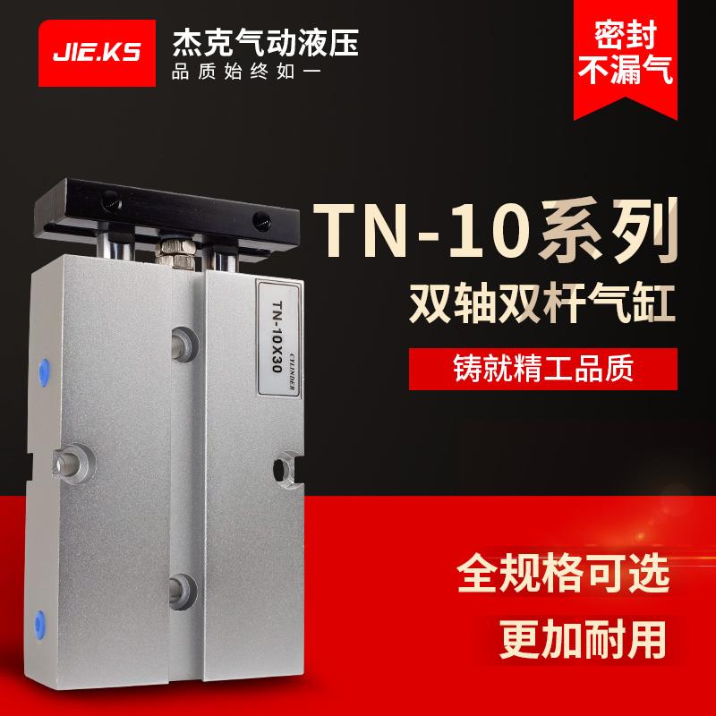 亚德客型双轴气缸TN20*5小型气动气缸大推力双杆气缸微型自动迷你