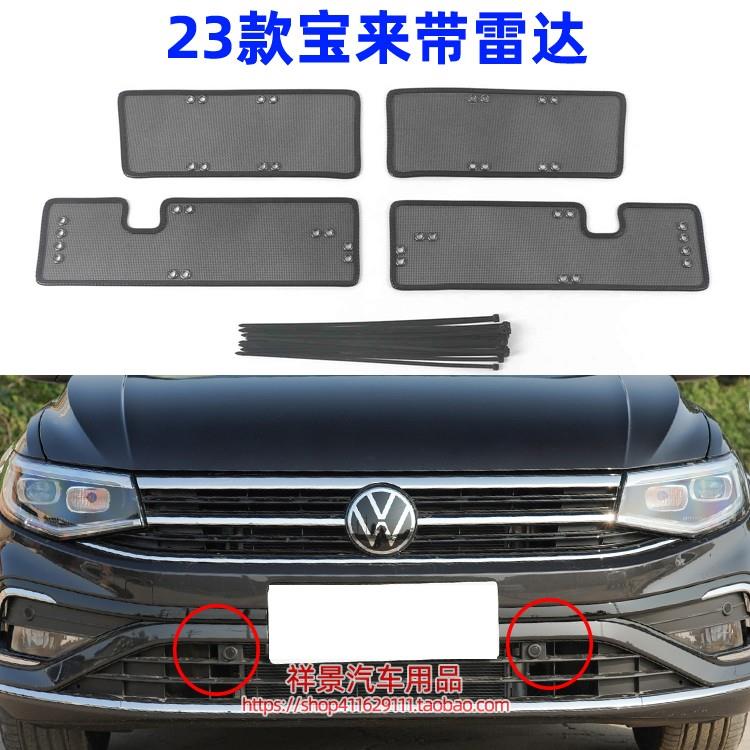 适用于23款新款大众宝来汽车中网水箱防虫网传奇宝来防护网罩改装