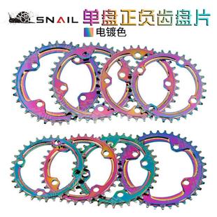 蝸牛SNAIL山地車電鍍炫彩正負齒盤片 34T 36T 38T 自行車齒盤32T