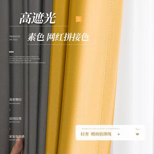 2024新款 窗帘全遮光卧室客厅挂钩款 定制拼色隔热防晒避光遮阳布料